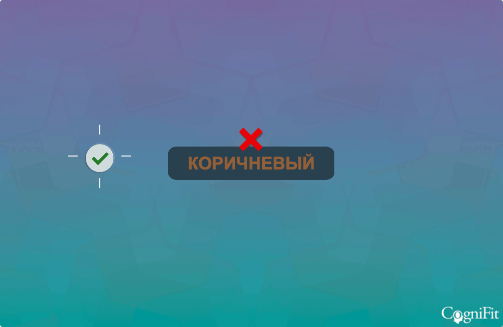 Задание CAB-ADHD на распределённое внимание: следовать за движущимся шариком и одновременно решать задачу со словами-цветами
