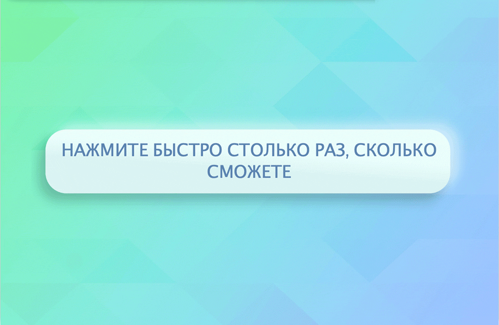 Тэппинг-задание CAB-ADHD: нажать внутри квадрата как можно больше раз за 10 секунд